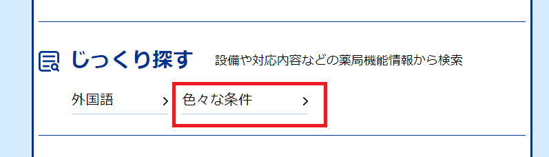 ナビイの検索画面