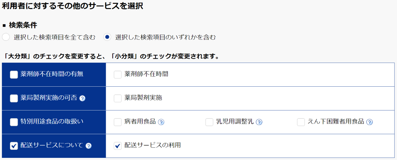ナビイの検索画面