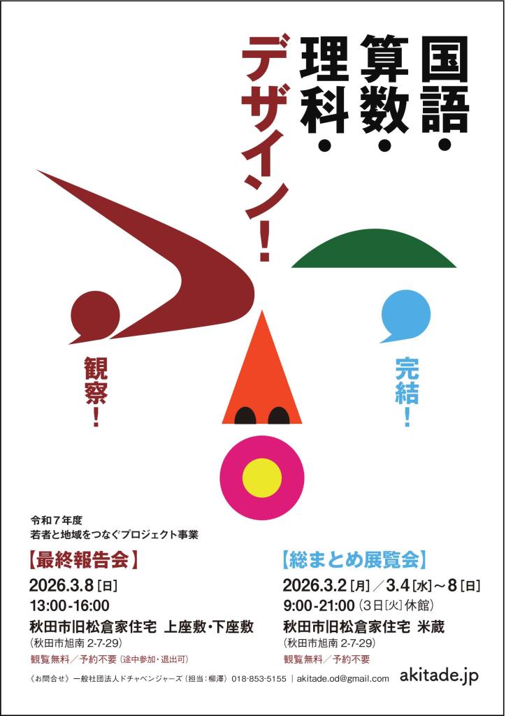 報告会チラシ（若者と地域をつなぐプロジェクト事業）表