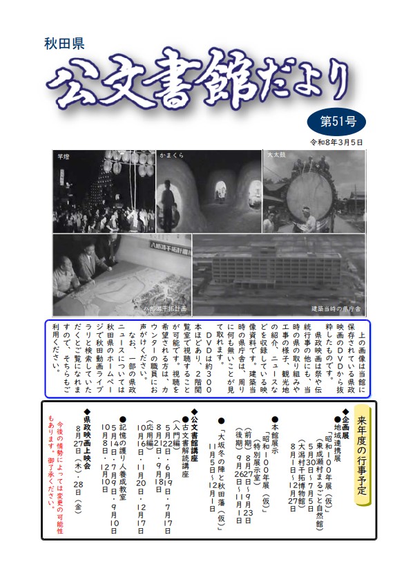 公文書館だより第51号表紙
