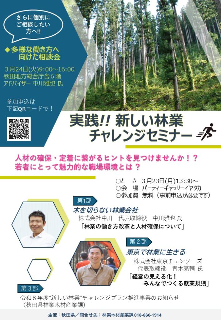 チャレンジセミナーチラシ画像