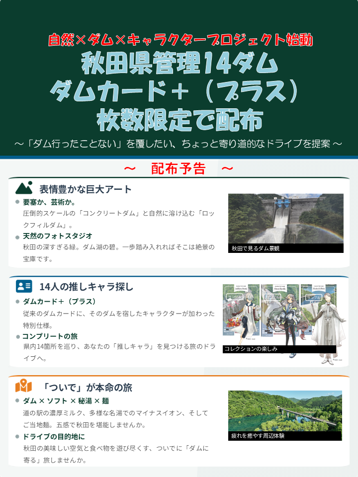 春*龍様 各500枚限定ダムカード　秋田県　記念キラキラカード　全7種セット 1cb47675b27f83ee65ae4fd58eec48