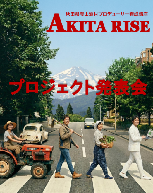 　AKITA RISE編チラシ