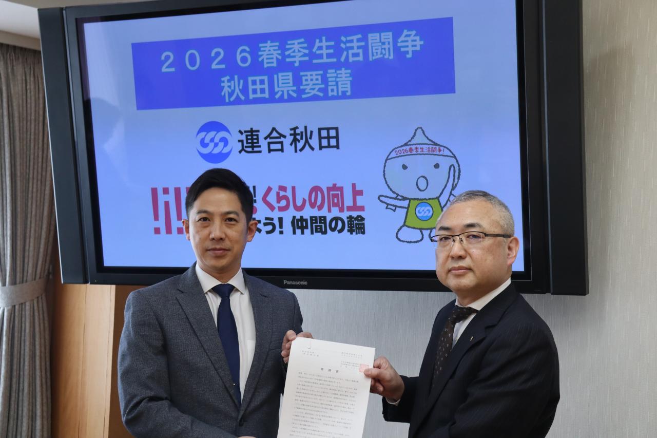 080309-1 連合秋田2026春闘・秋田県要望