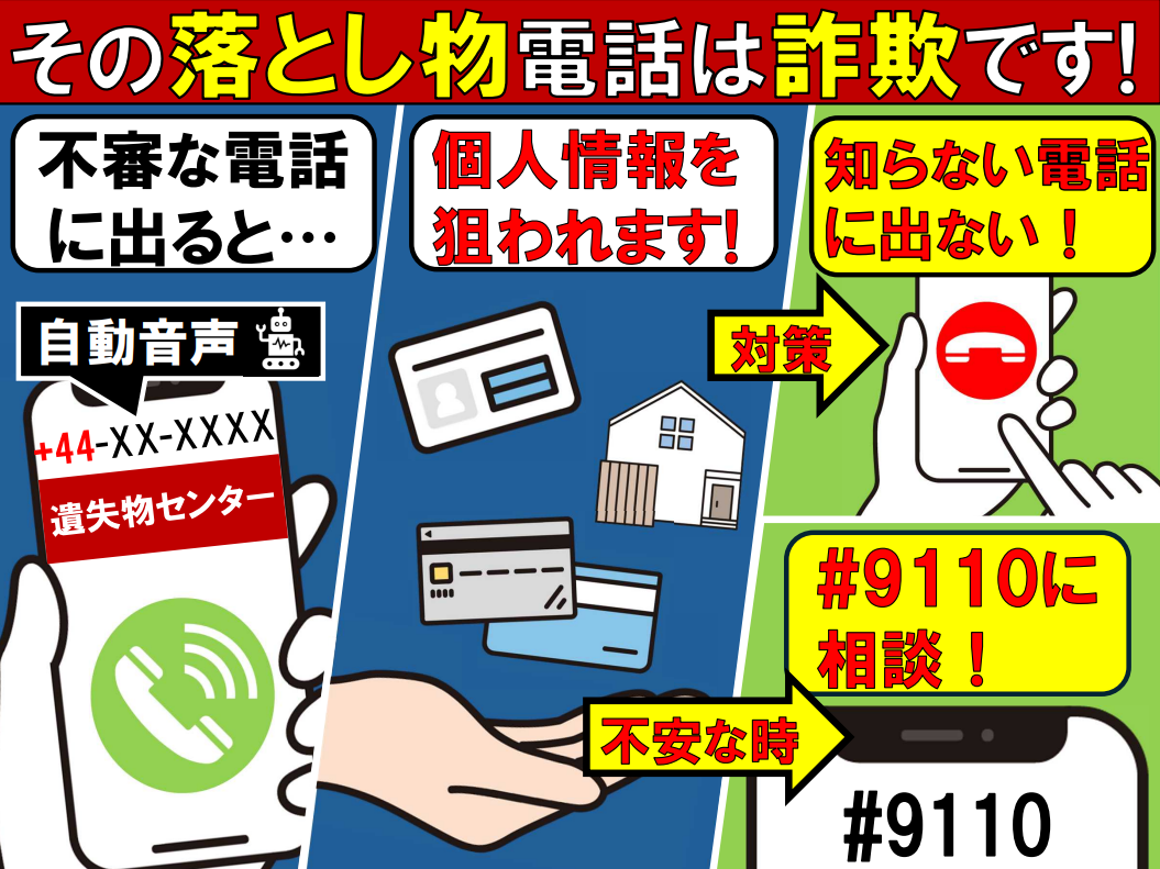 啓発画像（遺失物センター）