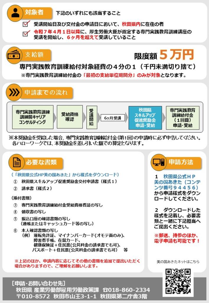 R８年度秋田県スキルアップ促進奨励金（チラシ）