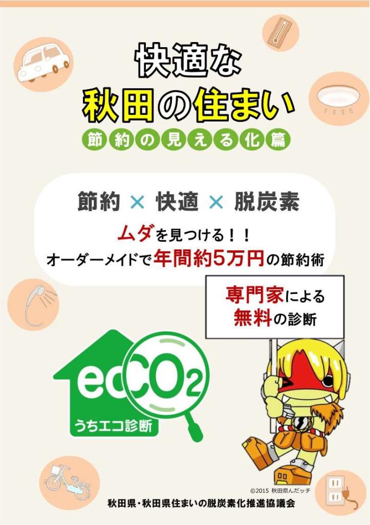 パンフレット「DIYでつくる快適な秋田の住まい 窓編」