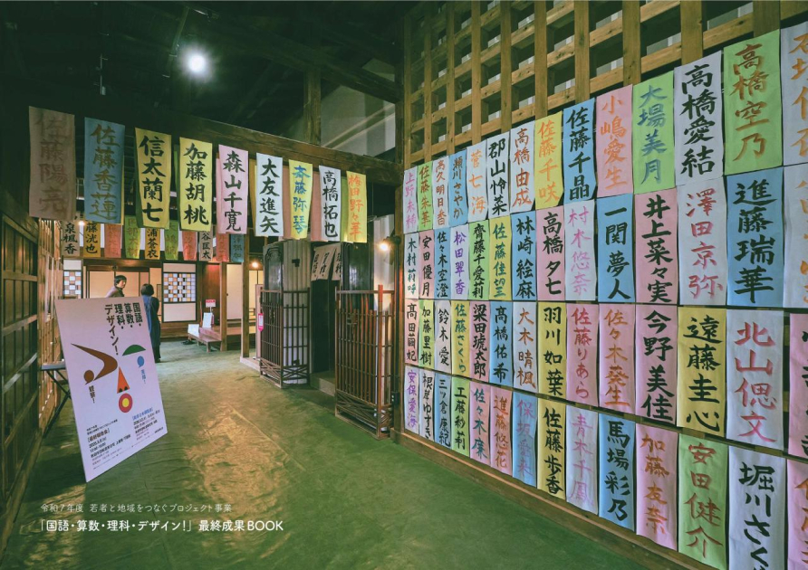 令和7年度 若者と地域をつなぐプロジェクト事業～国語・算数・理科