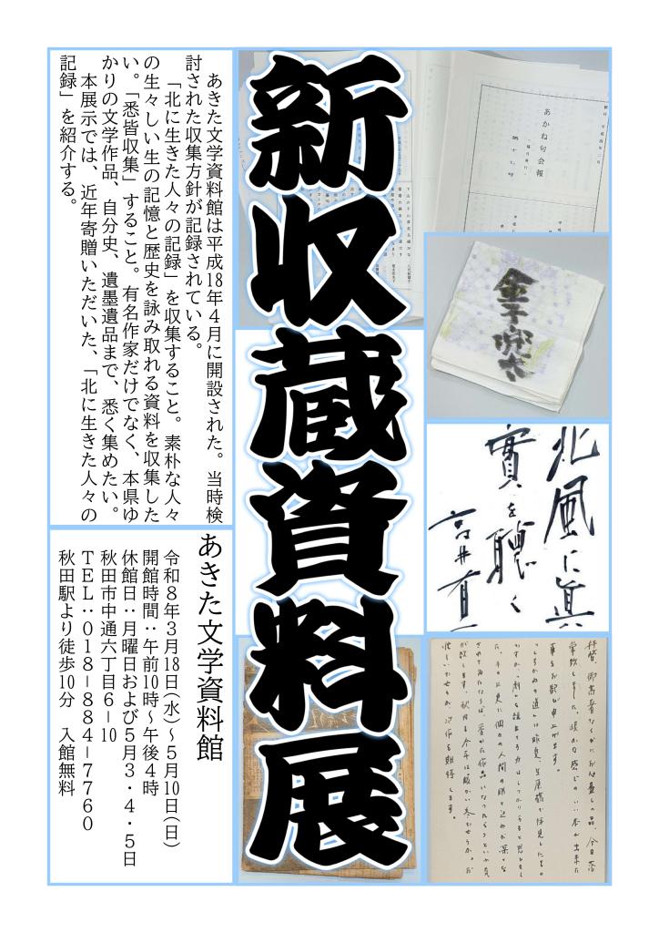新収蔵資料展ポスター