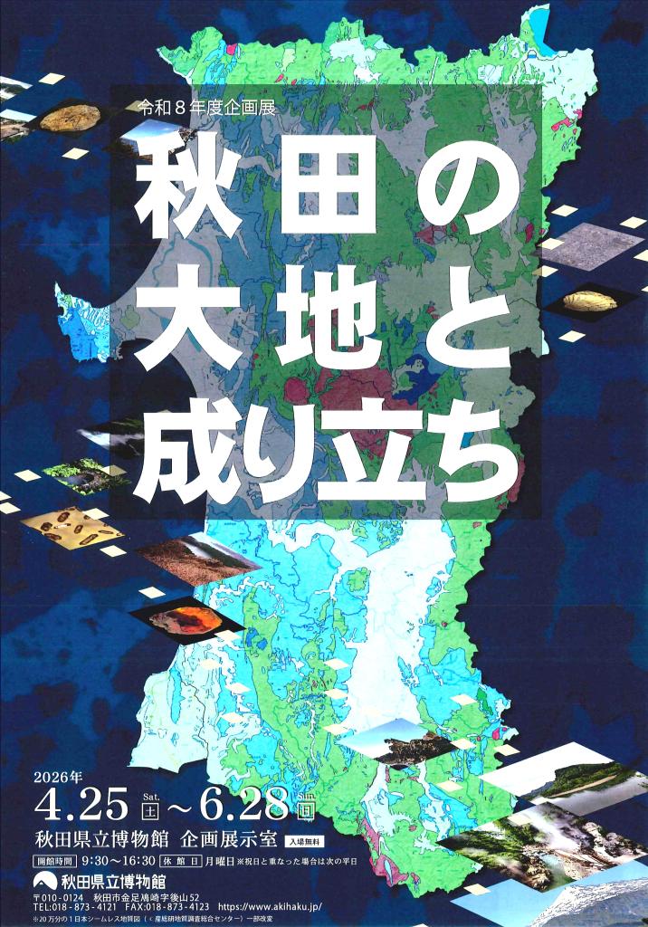 企画展ポスター