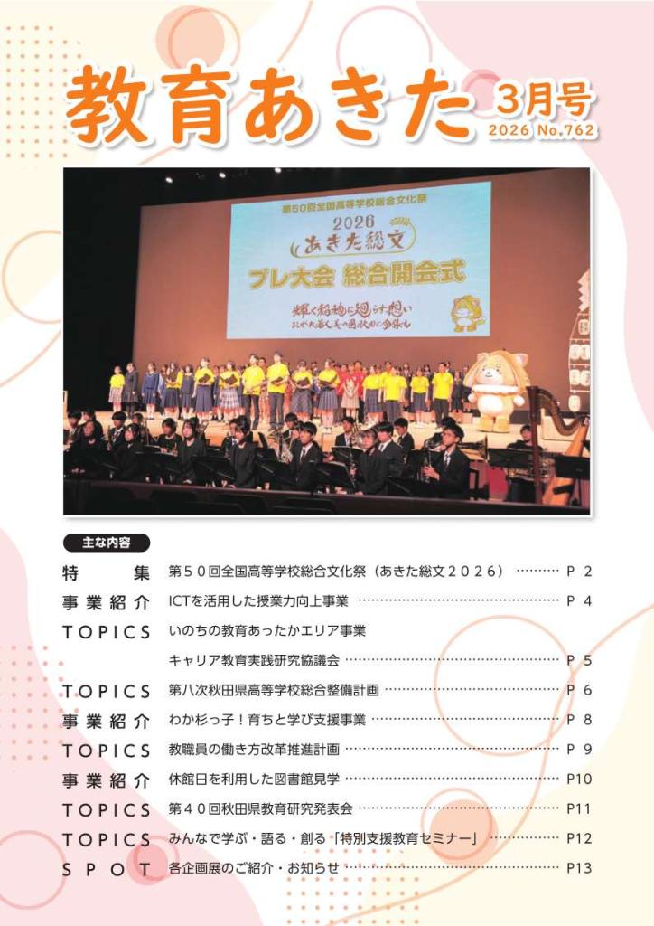 教育あきた表紙