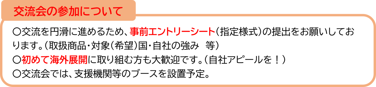 交流会参加