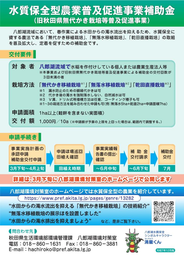 水質保全型農業PRチラシ_裏