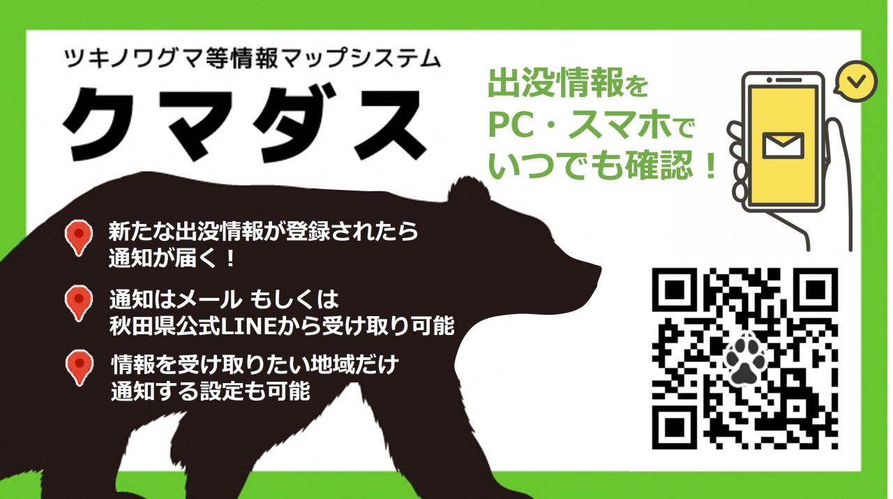 クマダスバナー
