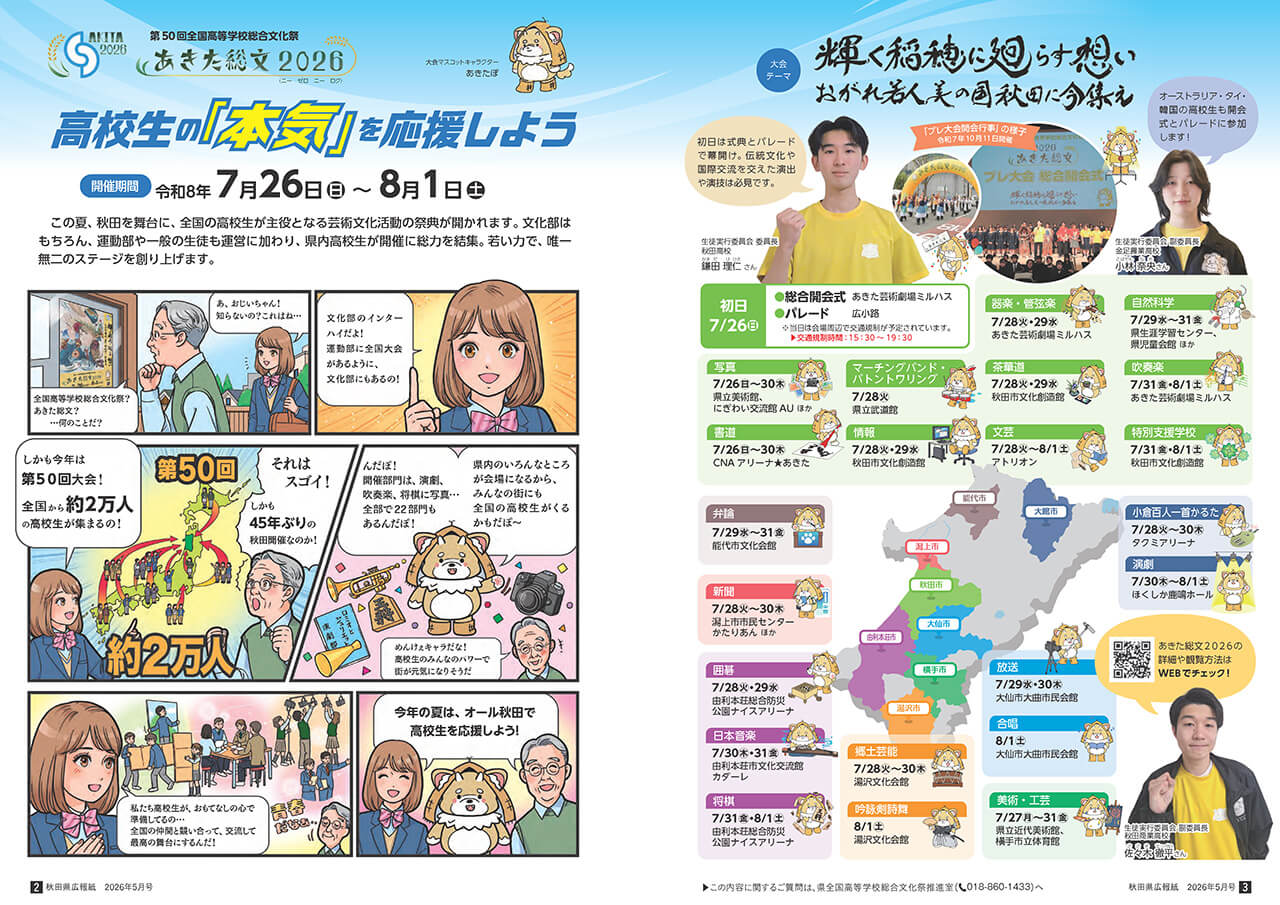 画像：広報紙あきたびじょん_202605_p2_特集：高校性の「本気」を応援しよう（2026年5月号）