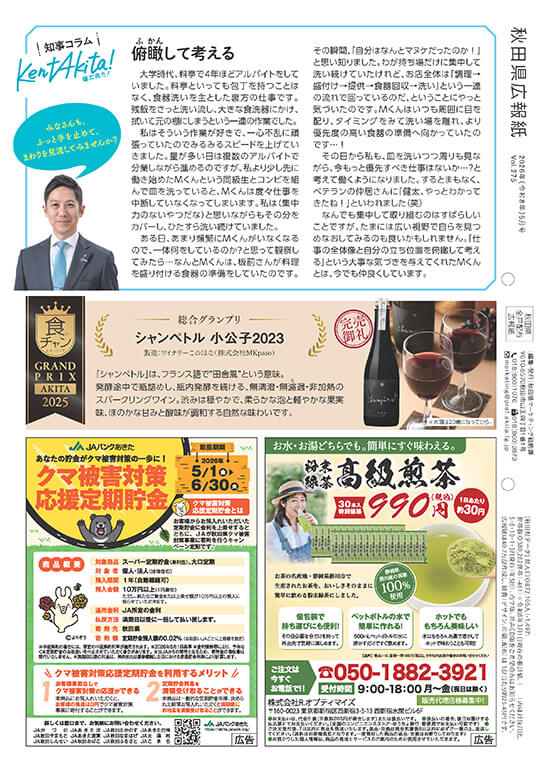 画像：広報紙あきたびじょん_202605_p8_知事コラム（2026年5月号）