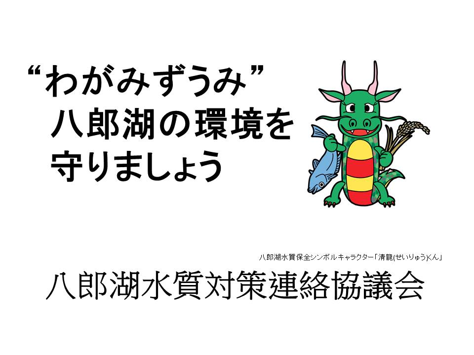 シンボルキャラクター清龍くん