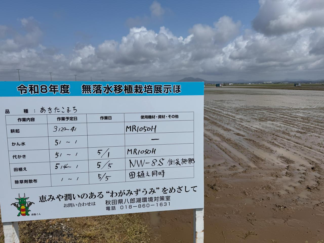 東側展示圃場看板