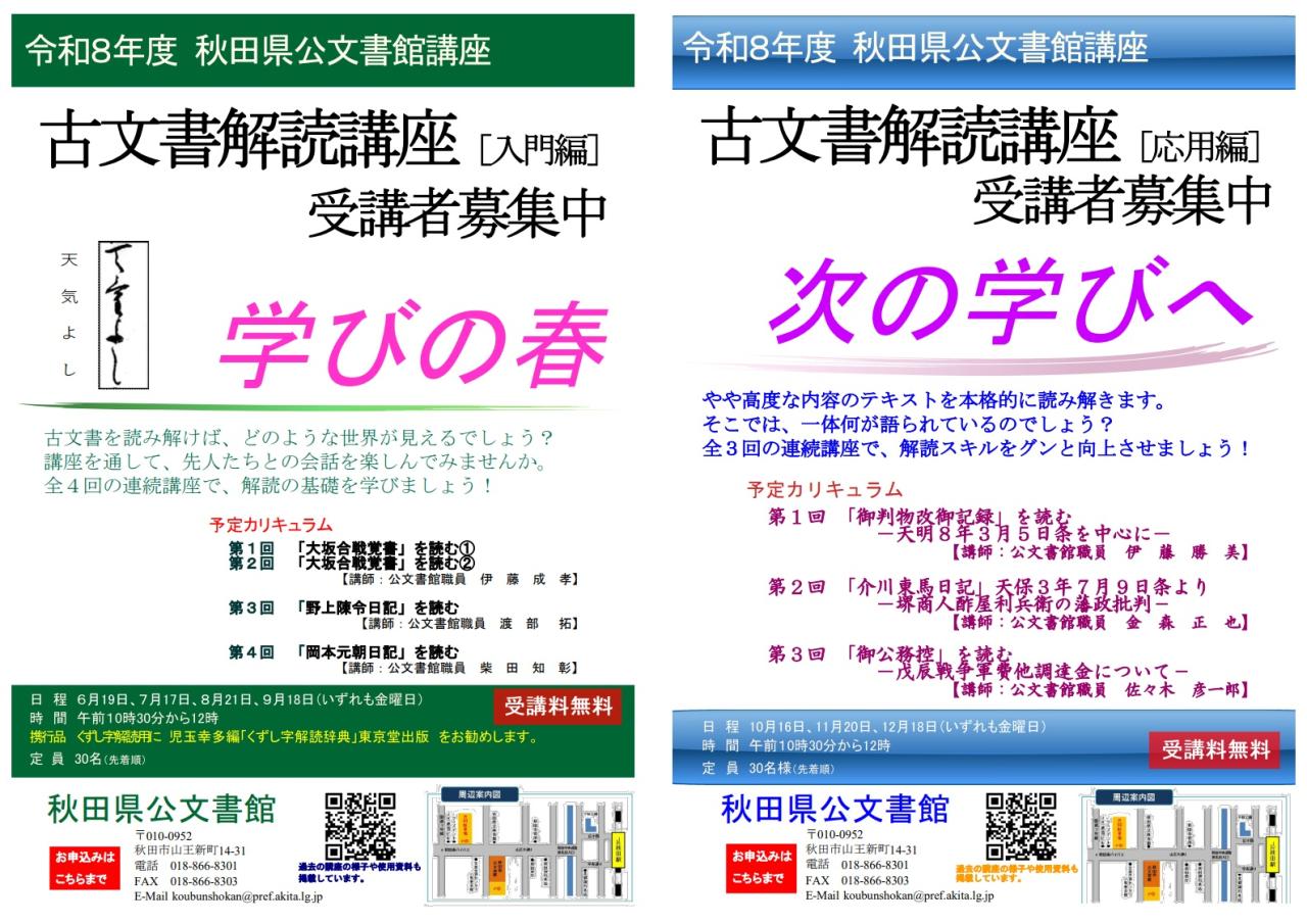 Ｒ８公文書館古文書解読講座