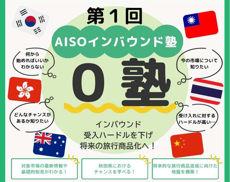 セミナーのタイトルと各市場の国旗