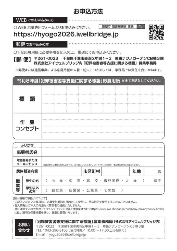 犯罪被害者等支援に関する標語募集のちらしのうら