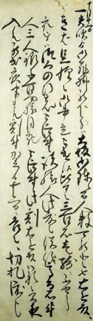 梅津政景日記」（A312-130-63-1）「大坂御触書」（A280-69-55-10