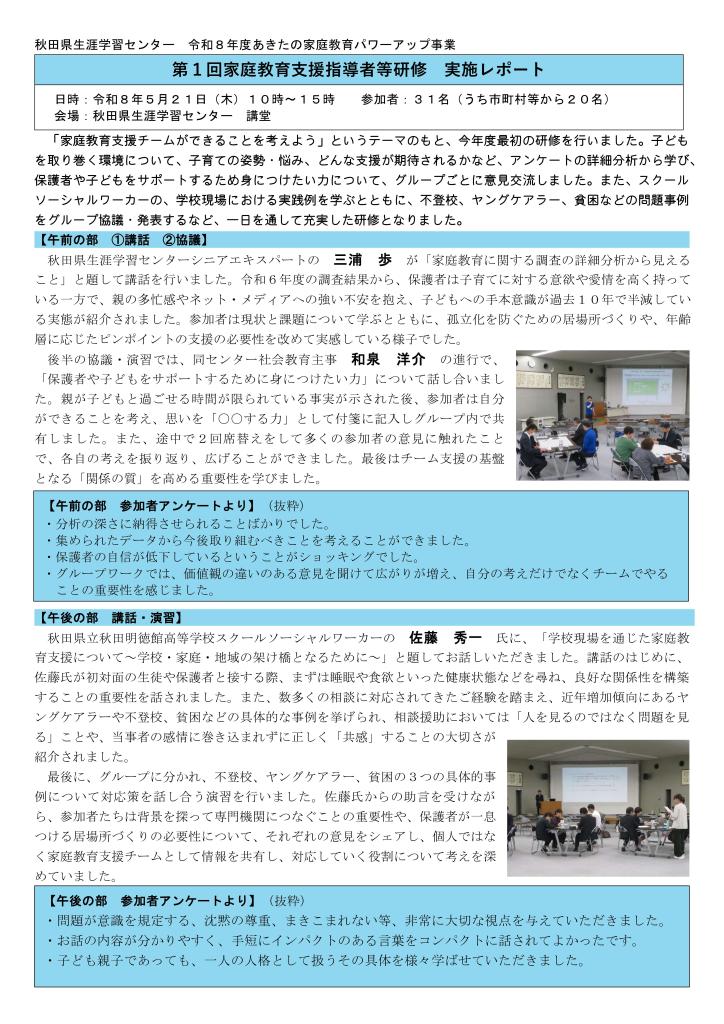 実施レポート画像