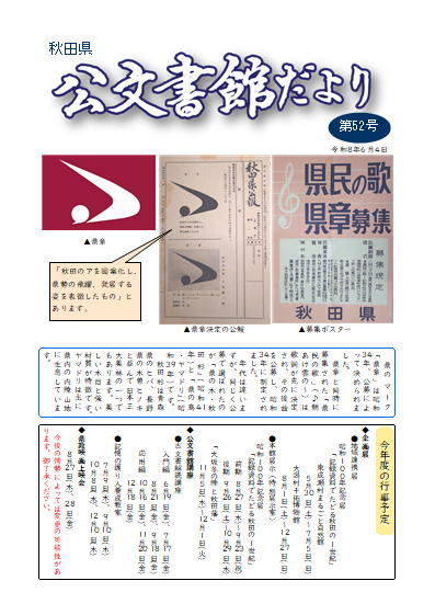 公文書だより第５２号表紙