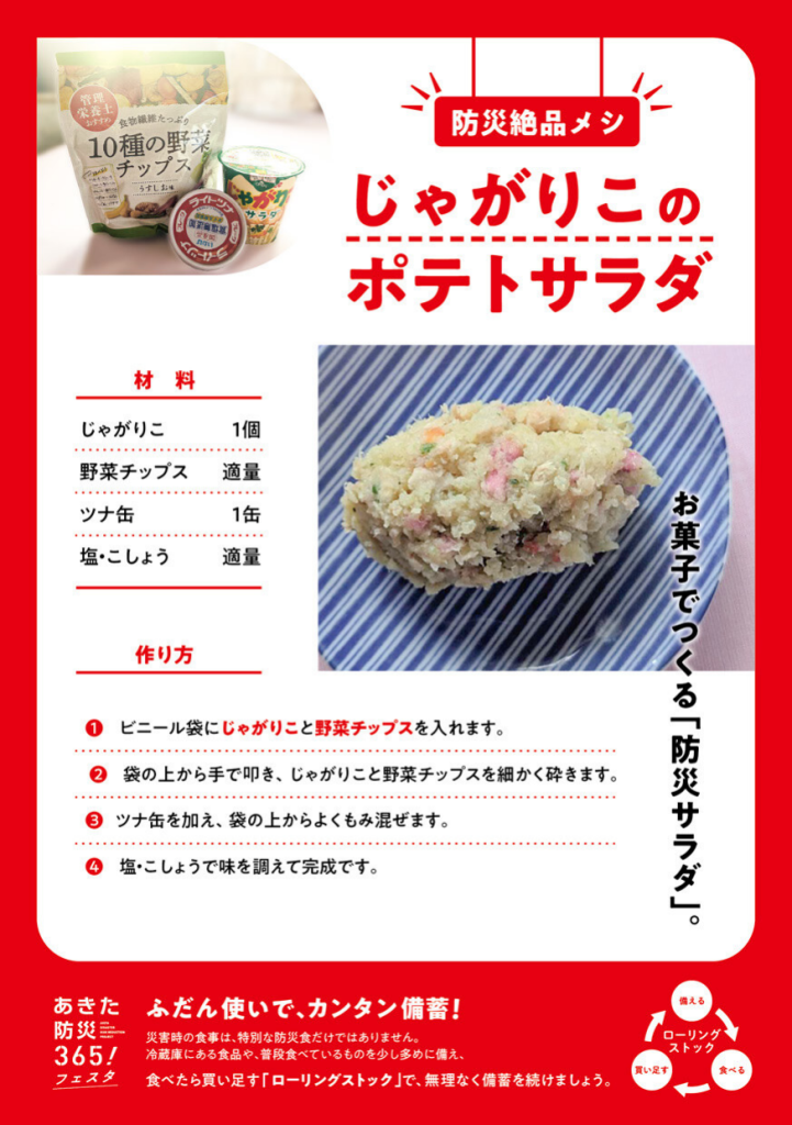 じゃがりこのポテトサラダ