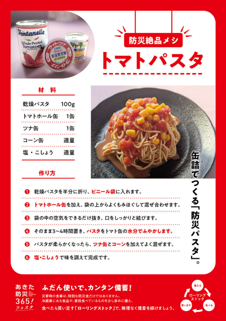 トマトパスタ