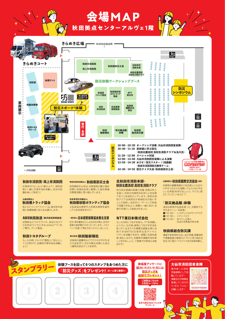 スタンプラリー台紙