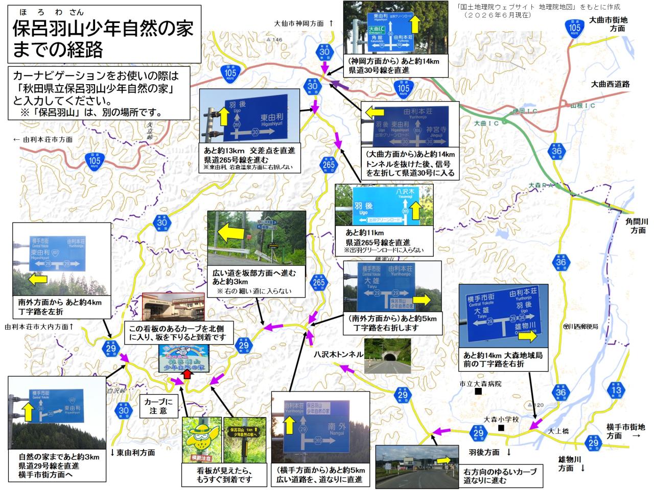 保呂羽山少年自然の家への案内地図