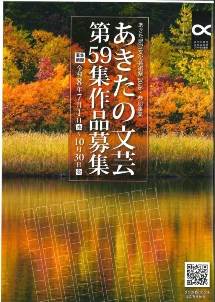 あきたの文芸リーフレット写真