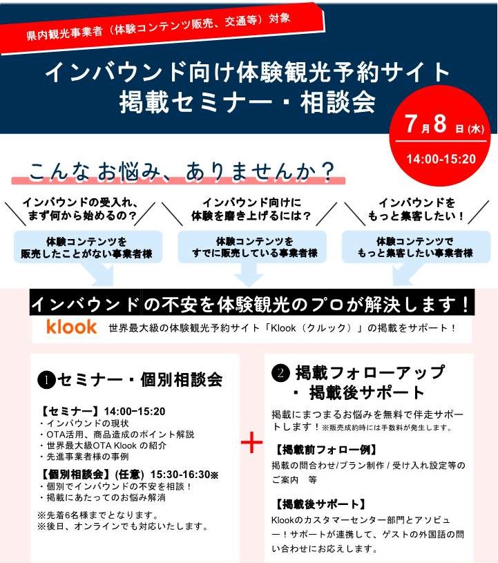 セミナーチラシ