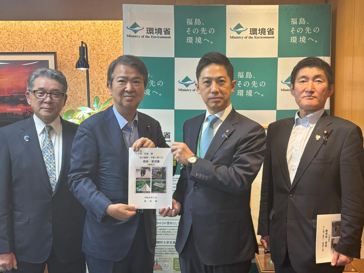 石原環境大臣への要望