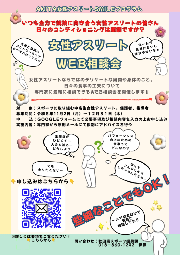 選手・保護者用チラシ