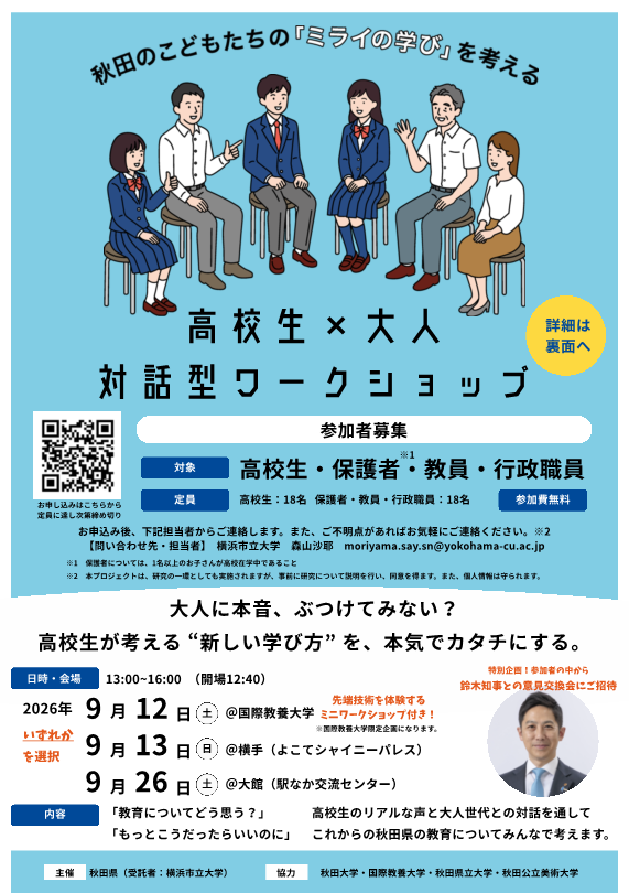 WSチラシ