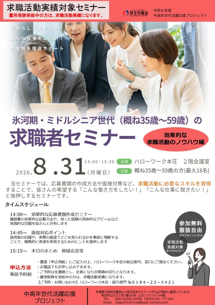 080831_求職者セミナー（本荘②）