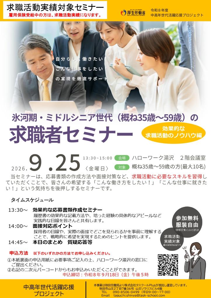 20260925_求職者セミナー（湯沢）