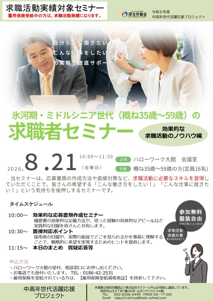 20260821_求職者セミナー(大館②)