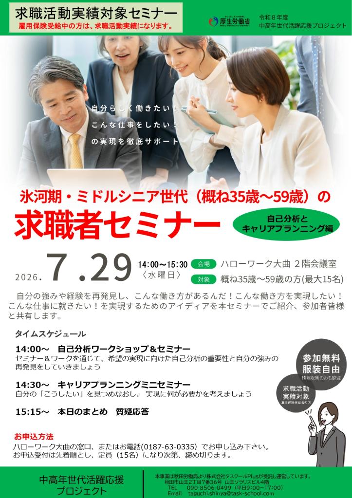 080729_求職者セミナー（大曲）
