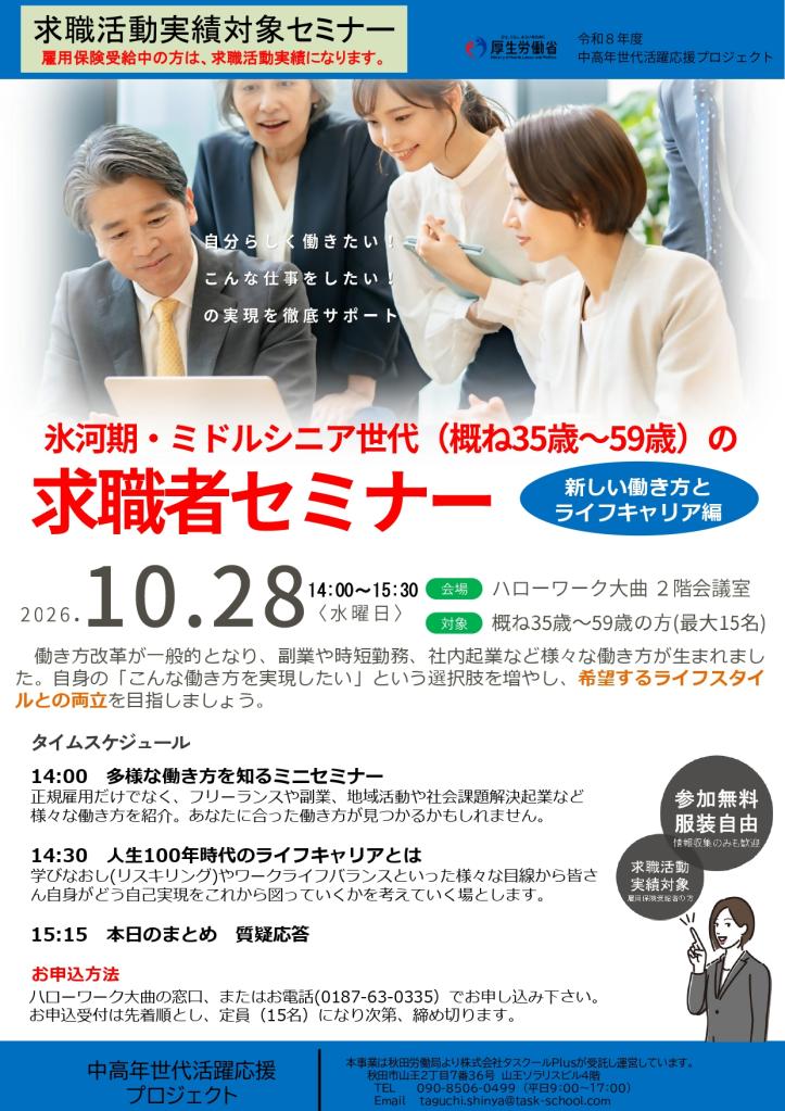 081028_求職者セミナー(大曲)