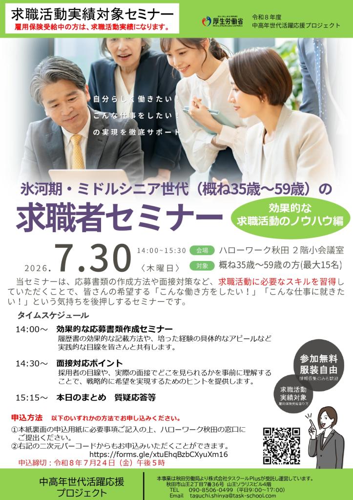 080730_求職者セミナー（秋田）