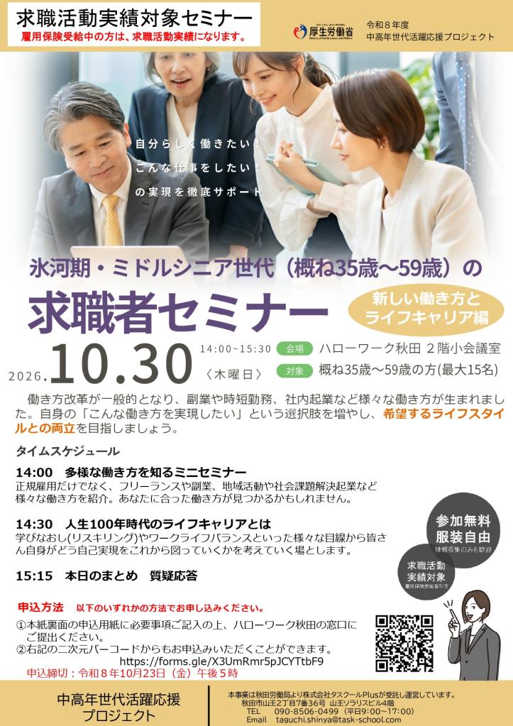 081030_求職者セミナー（秋田）