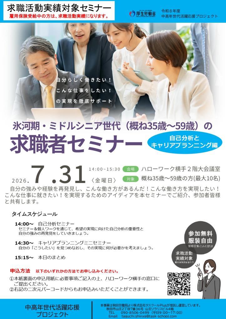 080731_求職者セミナー（横手）