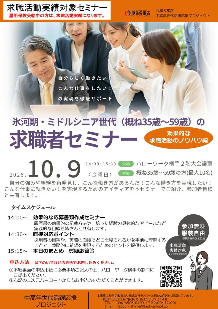 081009_求職者セミナー(横手)