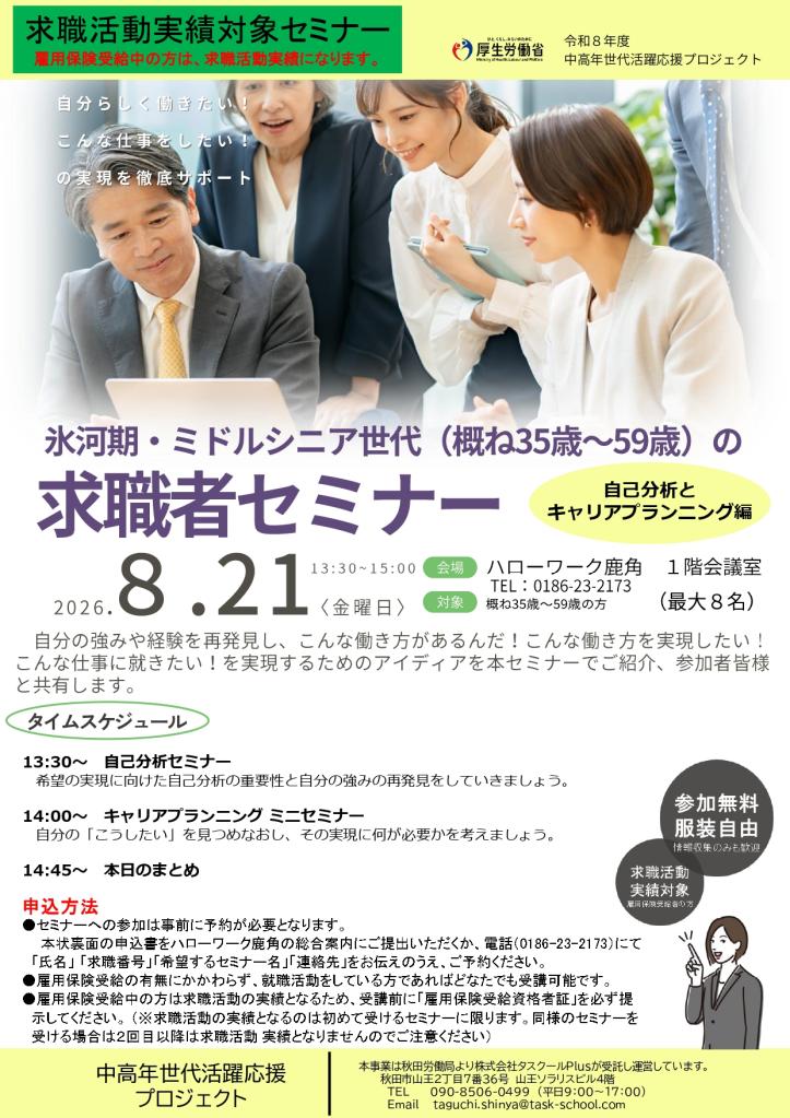 080821_求職者セミナー（鹿角）