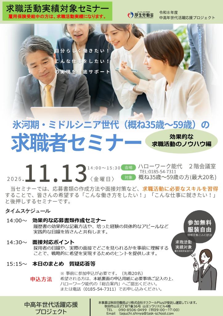 081113_求職者セミナー（能代）