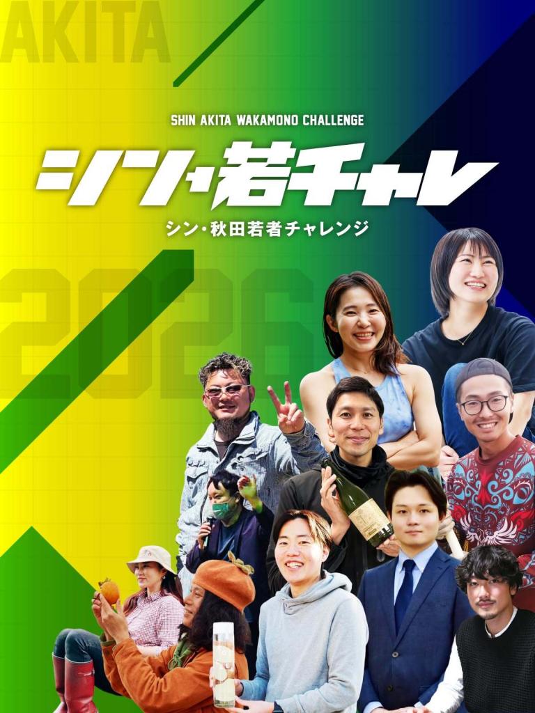 若者チャレンジ応援事業チラシ