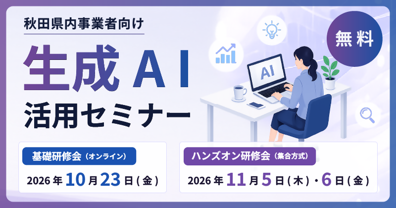 基礎研修会開催概要の表